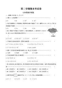 苏教版七年级下册数学期末考试卷 七年级数学