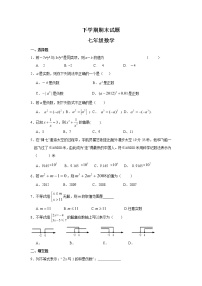 苏科版七年级下册数学期末试题 七年级数学