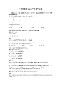 苏教版七年级下册数学期末考试数学试卷（解析版）