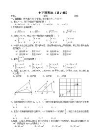 人教版七年级数学下册期末测试题及答案(共五套)