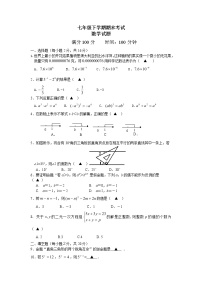 苏科版七年级下册数学期末考试及答案