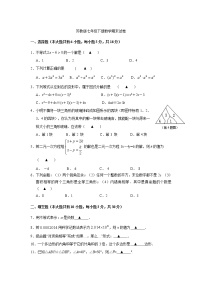 苏教版七年级下册数学期末考试数学试题及答案