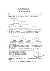 苏教版七年级下册数学期末数学试题(含答案)