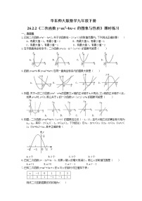 数学九年级下册2. 二次函数y=ax2+bx+c的图象与性质复习练习题