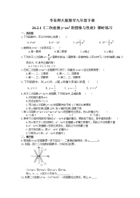 九年级下册第26章 二次函数26.2 二次函数的图象与性质2. 二次函数y=ax2+bx+c的图象与性质习题