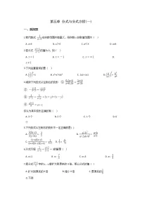 初中数学北师大版八年级下册第五章 分式与分式方程综合与测试课时练习