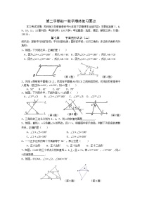 苏科版七年级下册数学期末复习