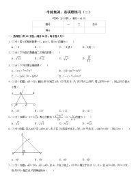 2021年甘肃省永登县第八中学中考数学三轮冲刺：选填题练习（二）（含答案）