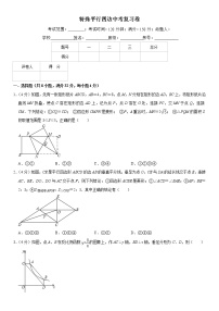 中考二轮复习 ：特殊平行四边形复习卷