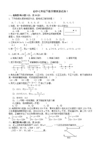 人教版七年级数学下册期末测试题[1] (1)