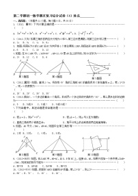 苏科版七年级下册数学期末复习综合试卷（4）及参考答案