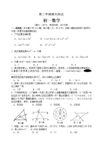 苏教版七年级下册数学期期末测试 初一数学