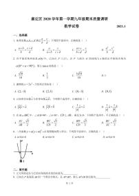 2021年上海市嘉定区中考数学一模卷(配答案)