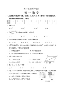 苏科版七年级下册数学期末考试 3