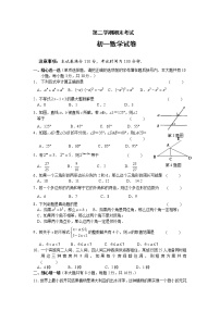 苏教版七年级下册数学期末考试试卷 初一数学