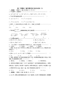 苏教版七年级下册数学期末复习综合试卷（3）含答案