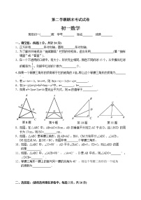 苏科版七年级下册数学期末试卷 初一数学11