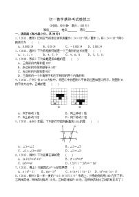 苏科版七年级下册数学期末考试模拟三