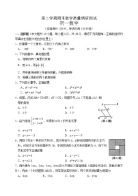 苏科版七年级下册数学期末测试 初一数学