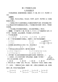 苏教版七年级下册数学期末试卷 初一数学