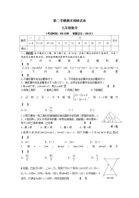 苏科版七年级下册数学期末调研试卷 七年级数学