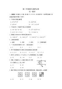 苏科版七年级下册数学期末调研试卷 初一数学