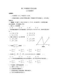 苏科版七年级下册数学期末调研测试 初一数学