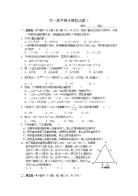 苏教版七年级下册数学期末模拟试题(1)