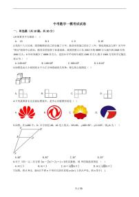 广东省广州市2021年中考数学仿真模拟冲刺卷11套附解析