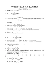 北师大版八年级下册第五章 分式与分式方程综合与测试单元测试当堂达标检测题