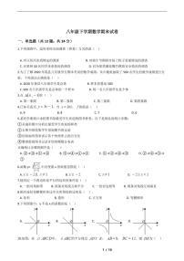 河北省2021年八年级下学期数学期末考试模拟冲刺卷4套附解析