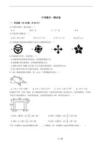 辽宁省2021年中考数学仿真模拟冲刺卷4套附解析