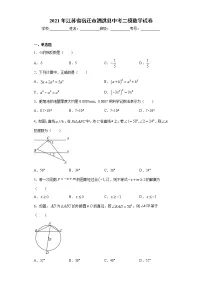 2021年江苏省宿迁市泗洪县中考二模数学试卷(word版 含答案)
