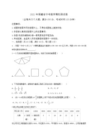 2021年福建省中考数学模拟测试卷