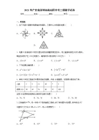 2021年广东省深圳市南山区中考二模数学试卷(word版 含答案)