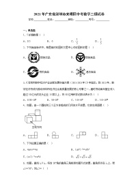 2021年广东省深圳市光明区中考数学二模试卷（word版 含答案）