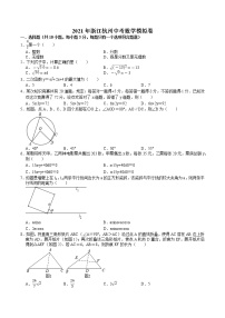 2021年浙江省杭州市中考数学模拟卷