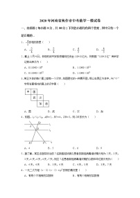 2020年河南省焦作市中考数学一模试卷  解析版