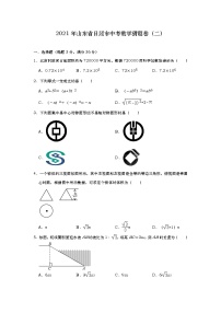 2021年山东省日照市中考数学猜题卷（二）