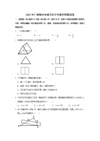 2021年广西柳州市城中区中考数学四模试卷