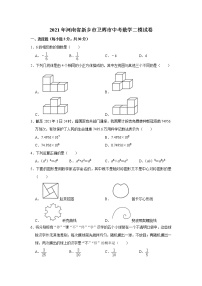 2021年河南省新乡市卫辉市中考数学二模试卷