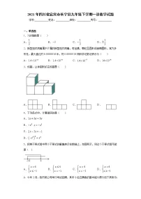 2021年四川省宜宾市长宁县九年级下学期一诊数学试题(word版 含答案)