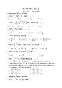 北师大版八年级下册第五章 分式与分式方程综合与测试单元测试巩固练习