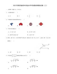 2021年陕西省初中学业水平考试数学模拟试卷（二）含答案