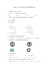 2021年广东省惠州市考中考数学模拟试卷