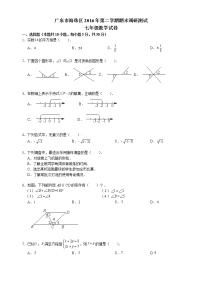 广东省广州市海珠区2016-2017学年七年级下学期末考试数学试题（无答案）