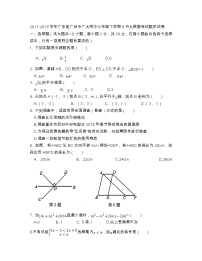 2017-2018学年广东省广州市广大附中七年级下学期6月大联盟考试数学试卷（无答案）(1)(1)