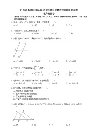 广东省广州市荔湾区2016-2017学年下学期七年级期末考试数学试题（无答案）