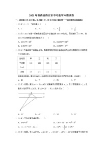 2021年陕西省西安市中考数学六模试卷