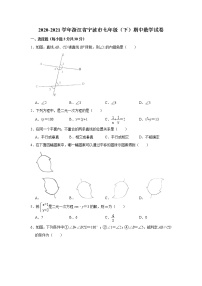 -浙江省宁波市2020-2021学年七年级下学期期中数学试卷